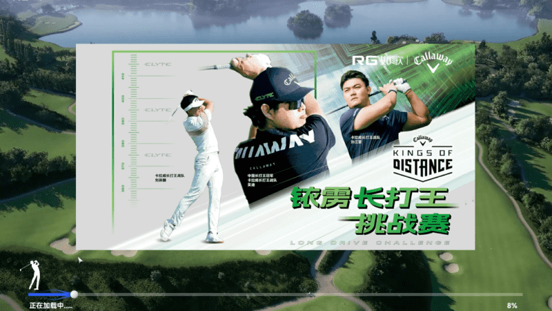 如歌x卡拉威強(qiáng)強(qiáng)聯(lián)合丨「銥靂長打王」火熱進(jìn)行中，來如歌打出你的最遠(yuǎn)一桿！
