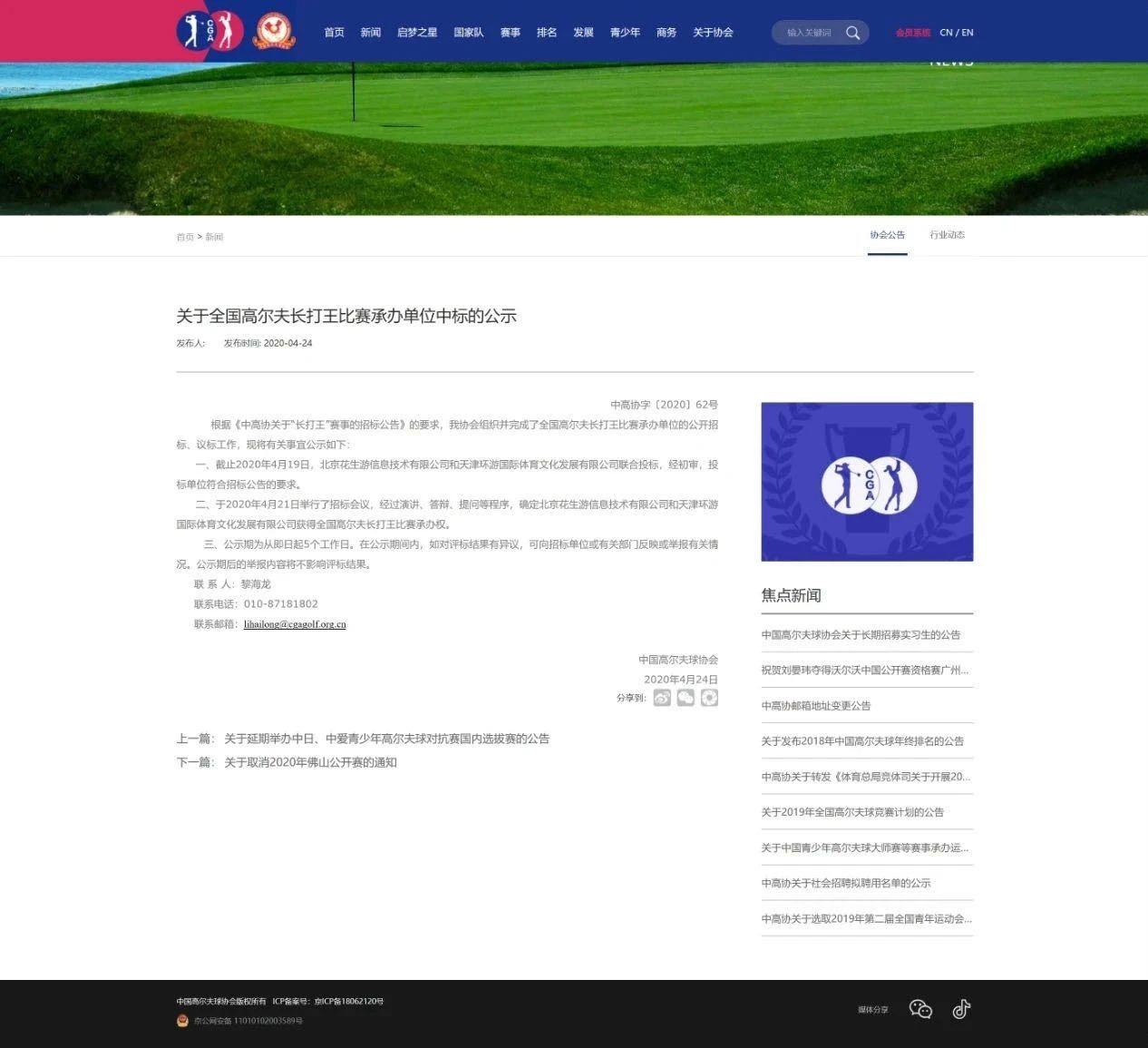 4月24日，中國高爾夫球協(xié)會官方宣布花生游獲得世界長打王中國冠軍賽承辦資格.jpg